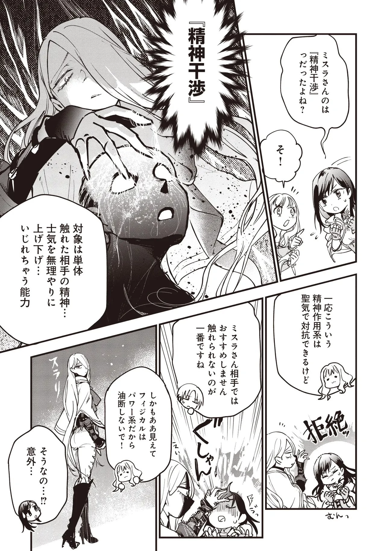 ゲーム世界で魔物に転生してしまった俺、前世で推しだったヒロインを拾ってしまう 第11話 - 7