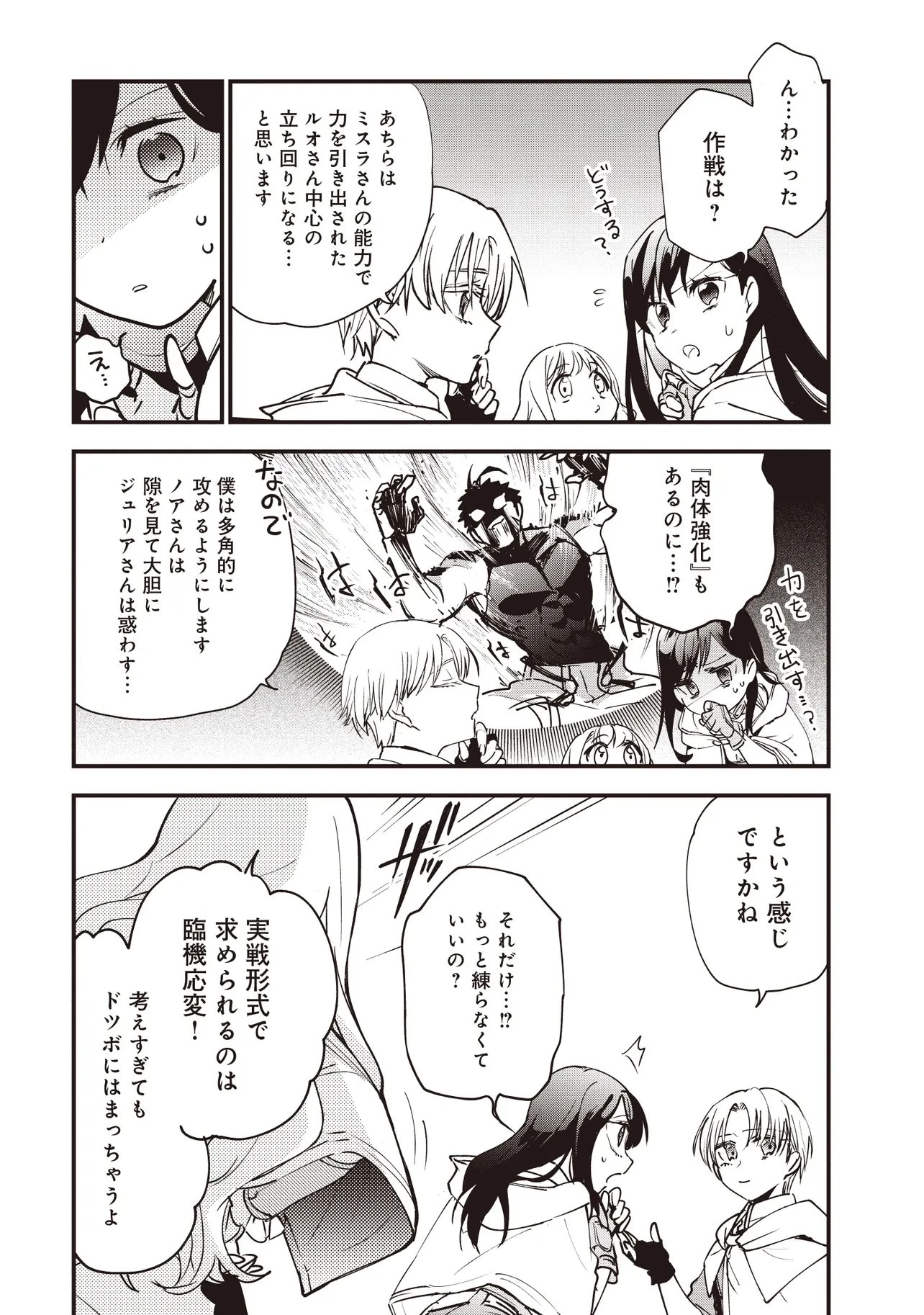 ゲーム世界で魔物に転生してしまった俺、前世で推しだったヒロインを拾ってしまう 第11話 - 8