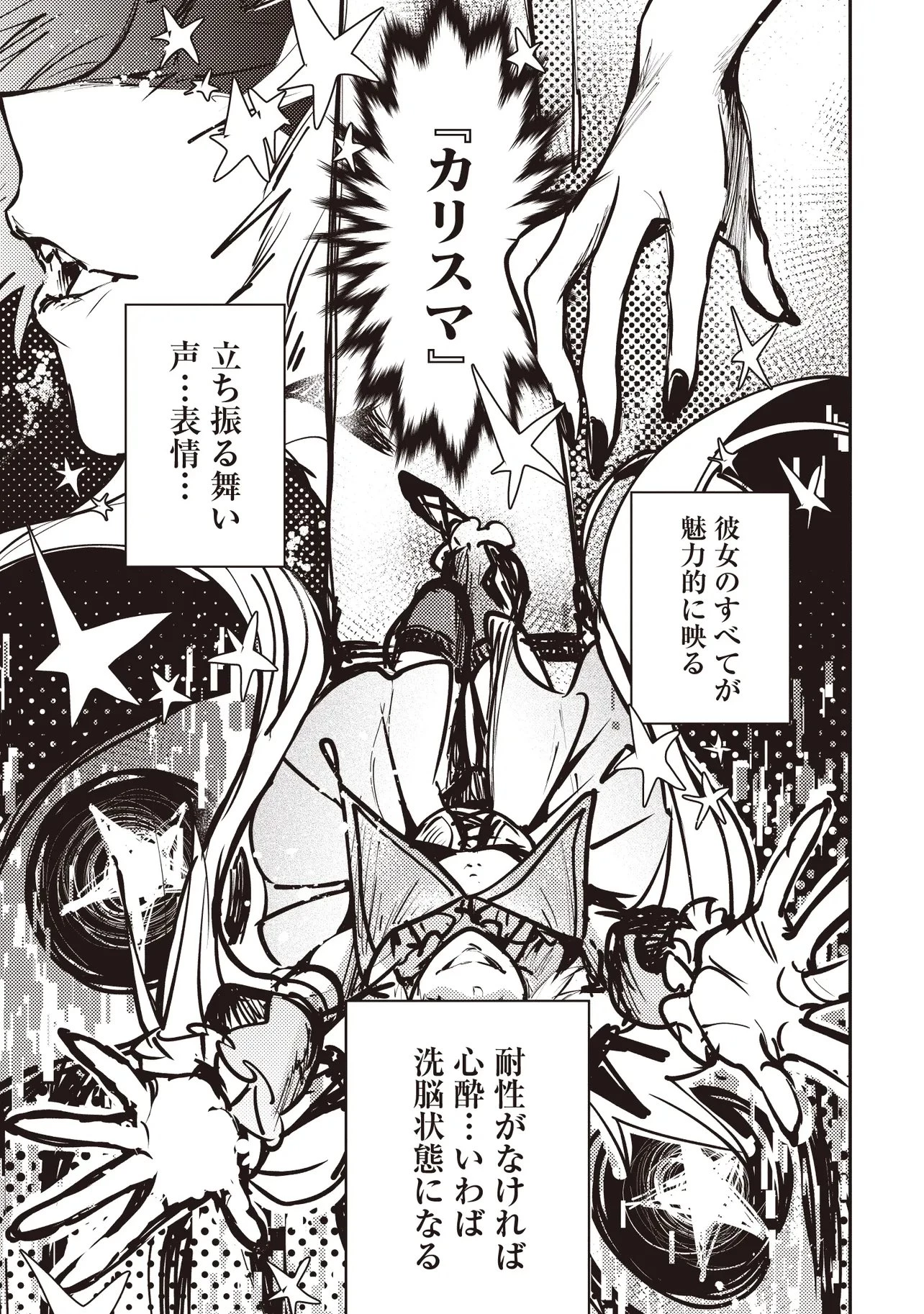 ゲーム世界で魔物に転生してしまった俺、前世で推しだったヒロインを拾ってしまう 第10話 - 3