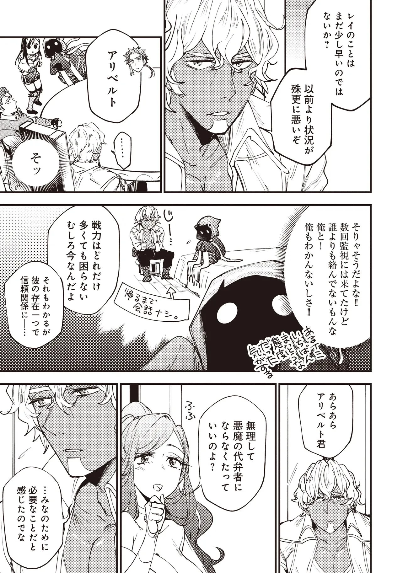 ゲーム世界で魔物に転生してしまった俺、前世で推しだったヒロインを拾ってしまう 第10話 - 11
