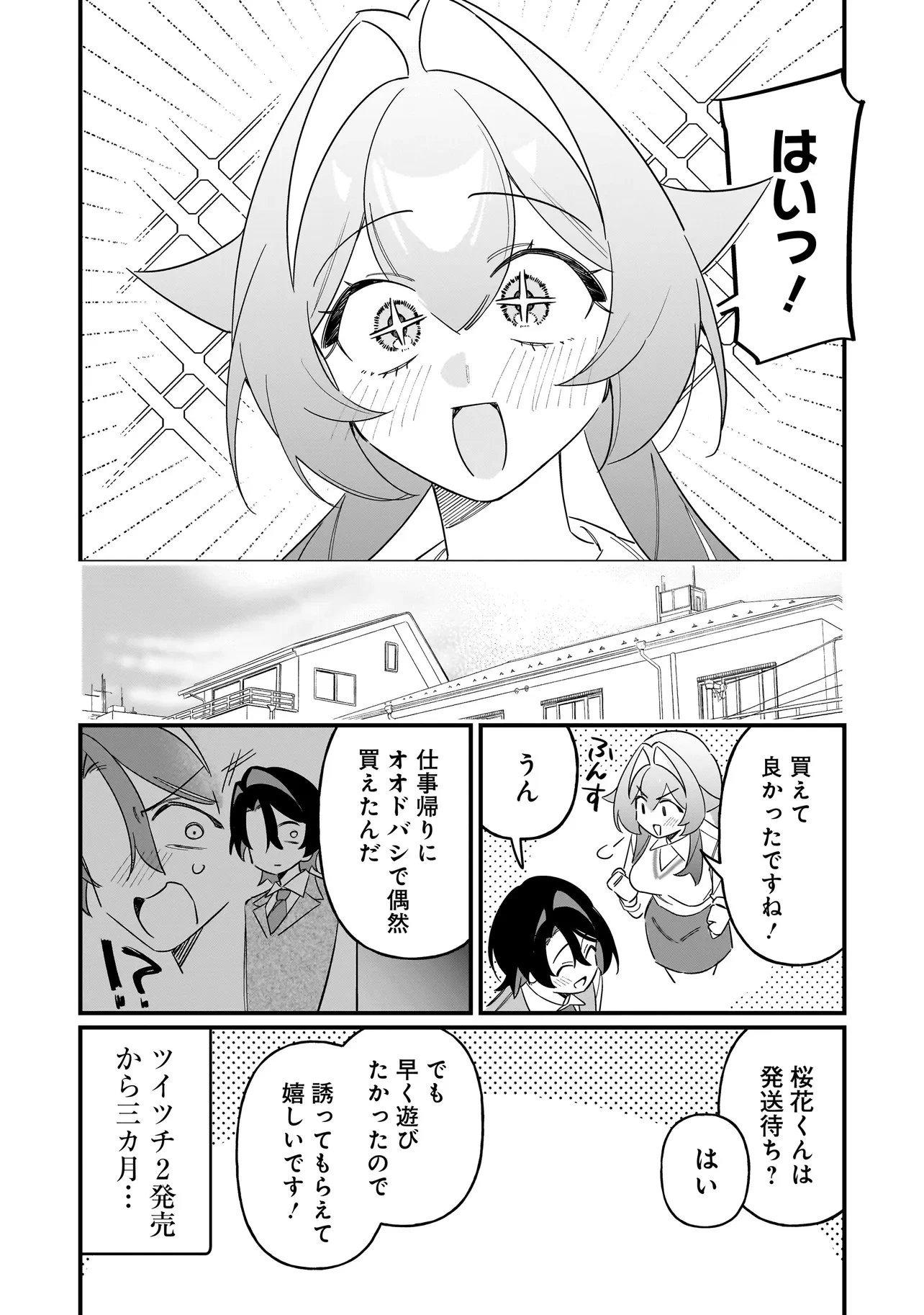 君との恋はガード不能 第14話 - 3