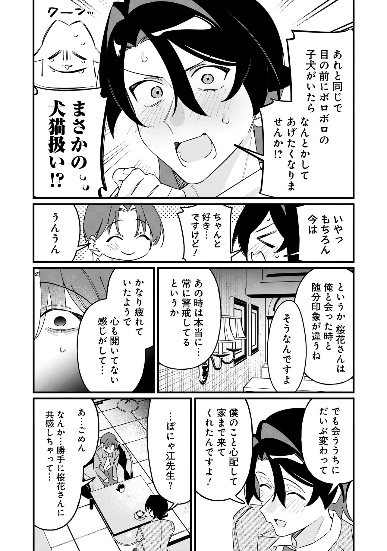 君との恋はガード不能 第15話 - 12