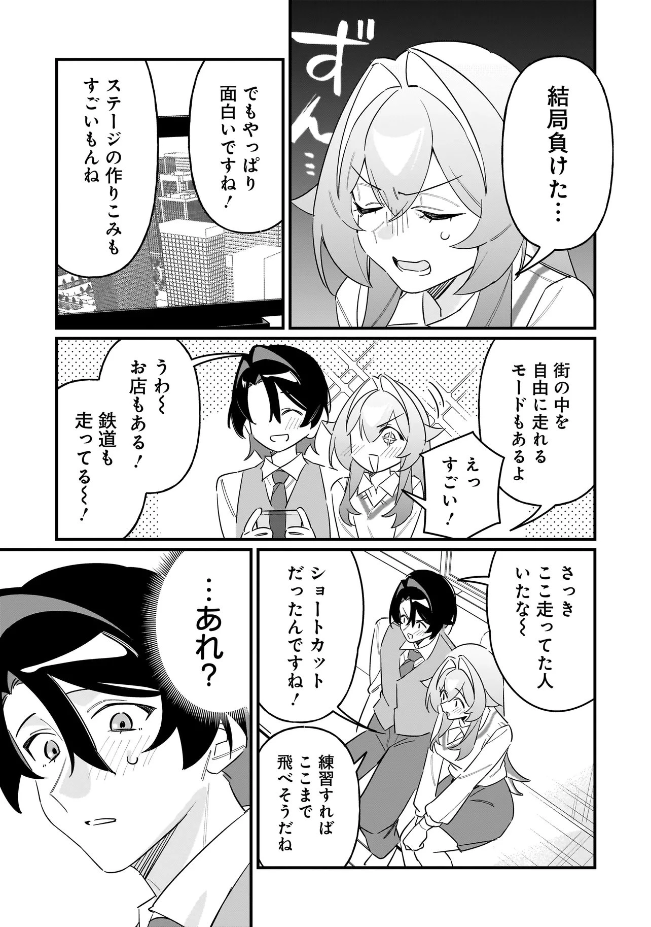 君との恋はガード不能 第14話 - 14