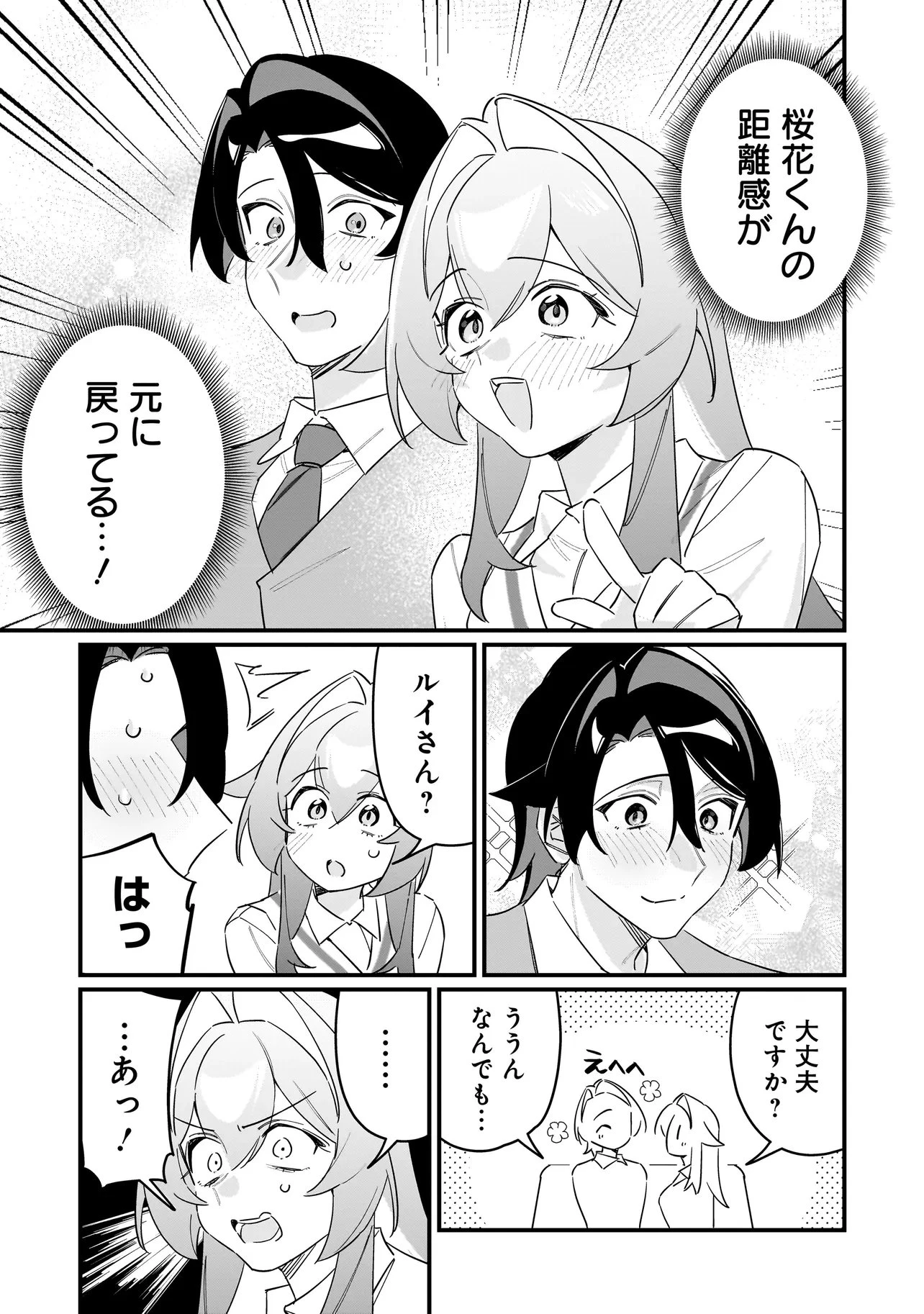 君との恋はガード不能 第14話 - 15