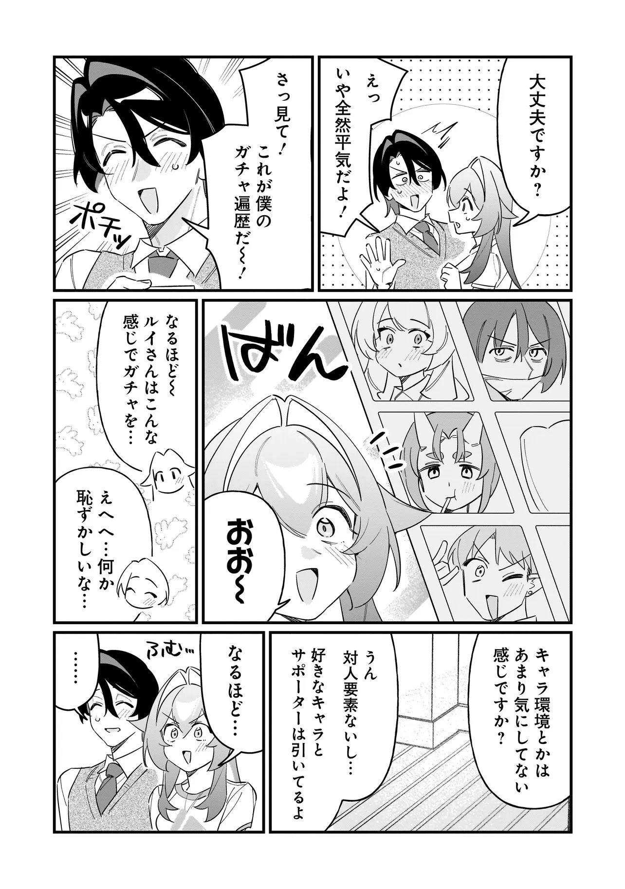 君との恋はガード不能 第13話 - 8