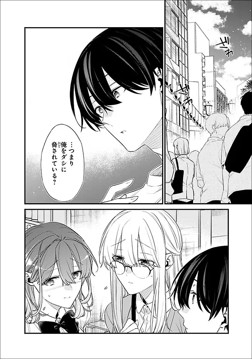 幼馴染彼女のモラハラがひどいんで絶縁宣言してやった ～自分らしく生きることにしたら、なぜか隣の席の隠れ美少女から告白された～ 第53話 - 2
