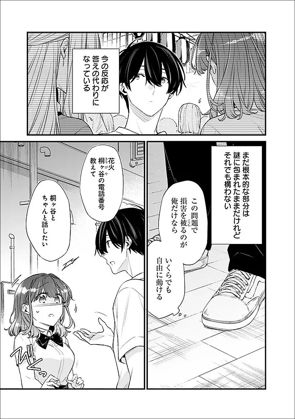 幼馴染彼女のモラハラがひどいんで絶縁宣言してやった ～自分らしく生きることにしたら、なぜか隣の席の隠れ美少女から告白された～ 第53話 - 3