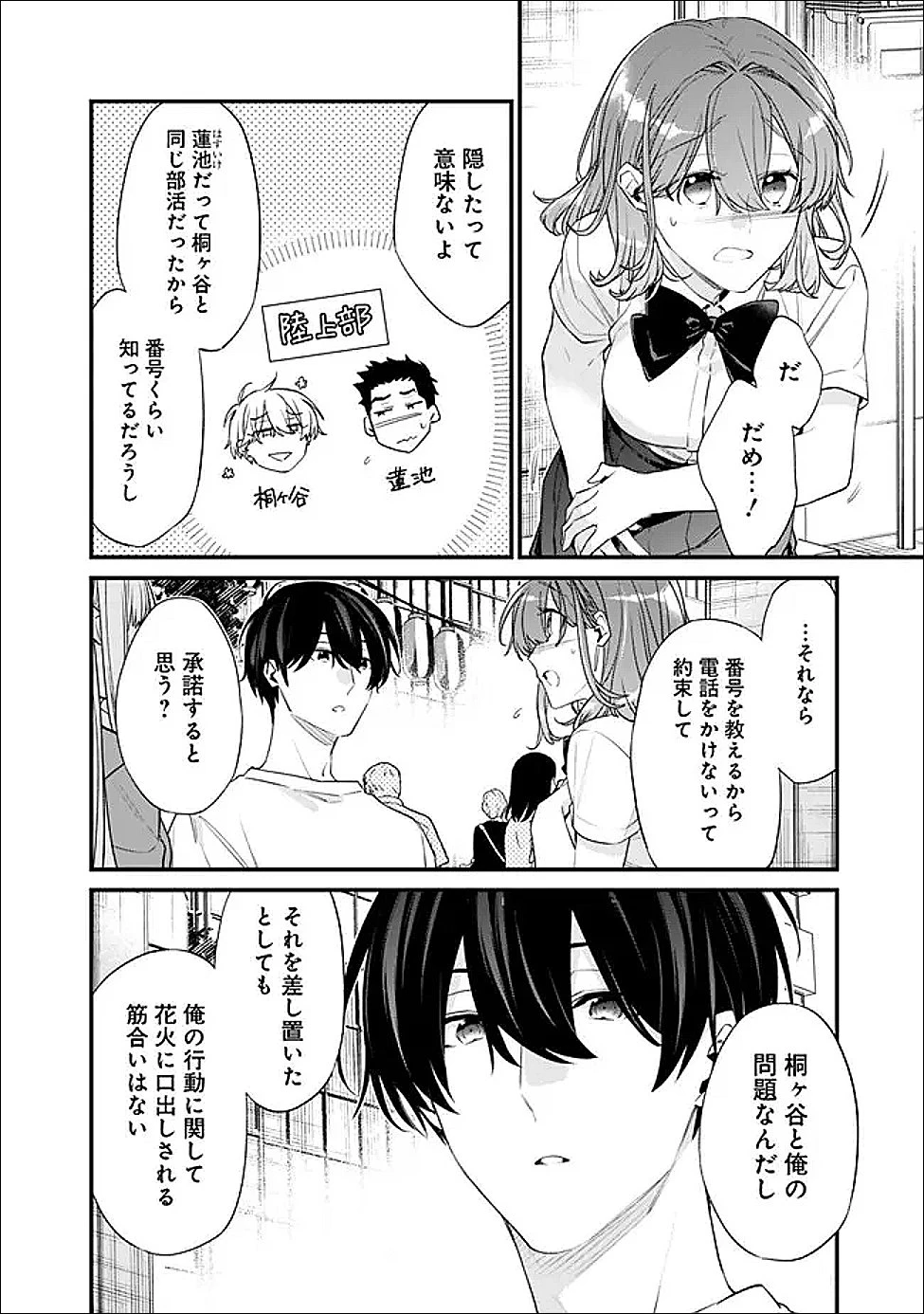 幼馴染彼女のモラハラがひどいんで絶縁宣言してやった ～自分らしく生きることにしたら、なぜか隣の席の隠れ美少女から告白された～ 第53話 - 4