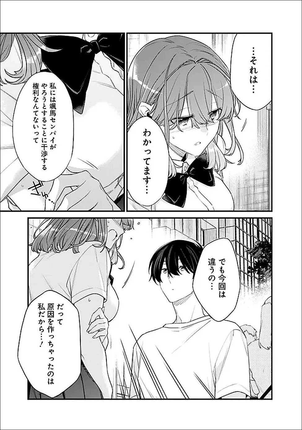 幼馴染彼女のモラハラがひどいんで絶縁宣言してやった ～自分らしく生きることにしたら、なぜか隣の席の隠れ美少女から告白された～ 第53話 - 5