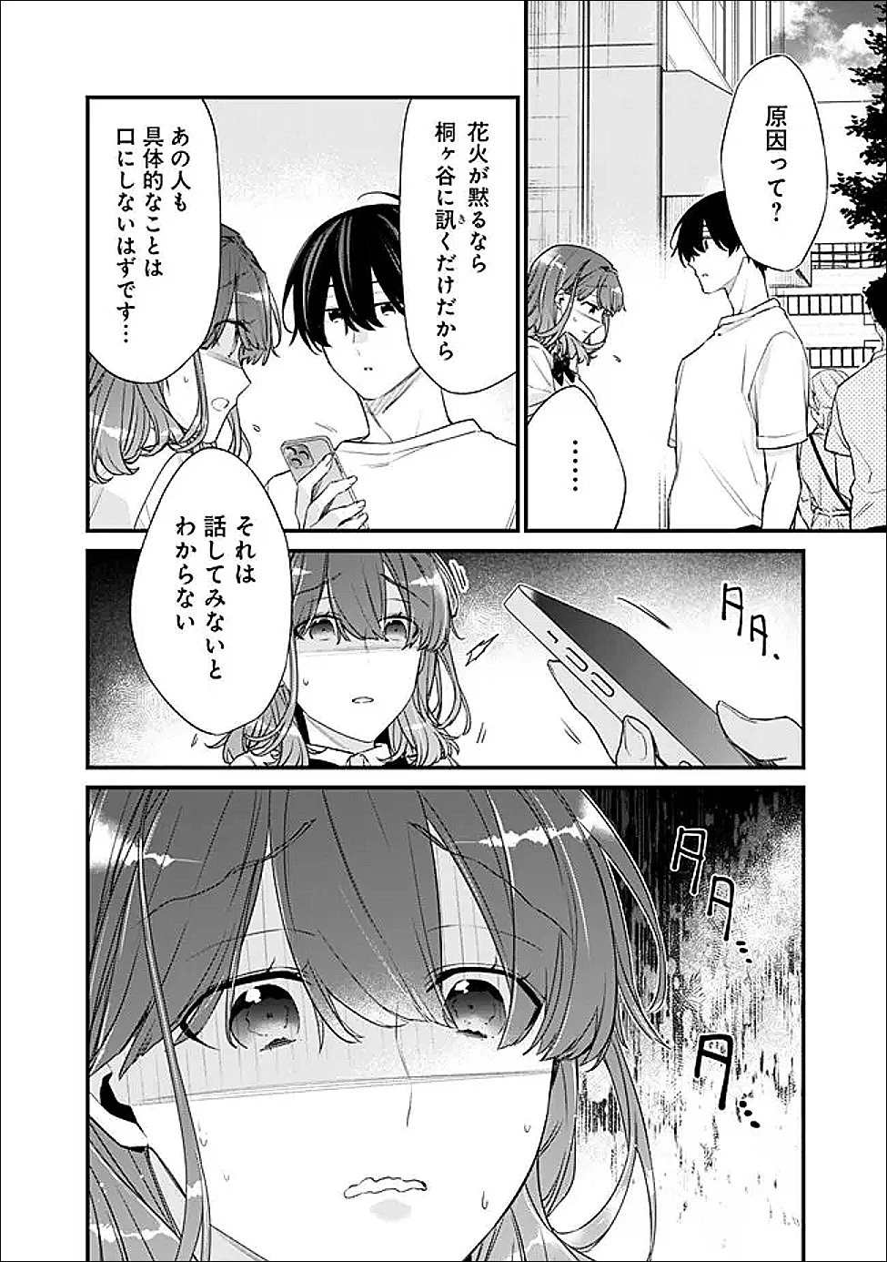 幼馴染彼女のモラハラがひどいんで絶縁宣言してやった ～自分らしく生きることにしたら、なぜか隣の席の隠れ美少女から告白された～ 第53話 - 6