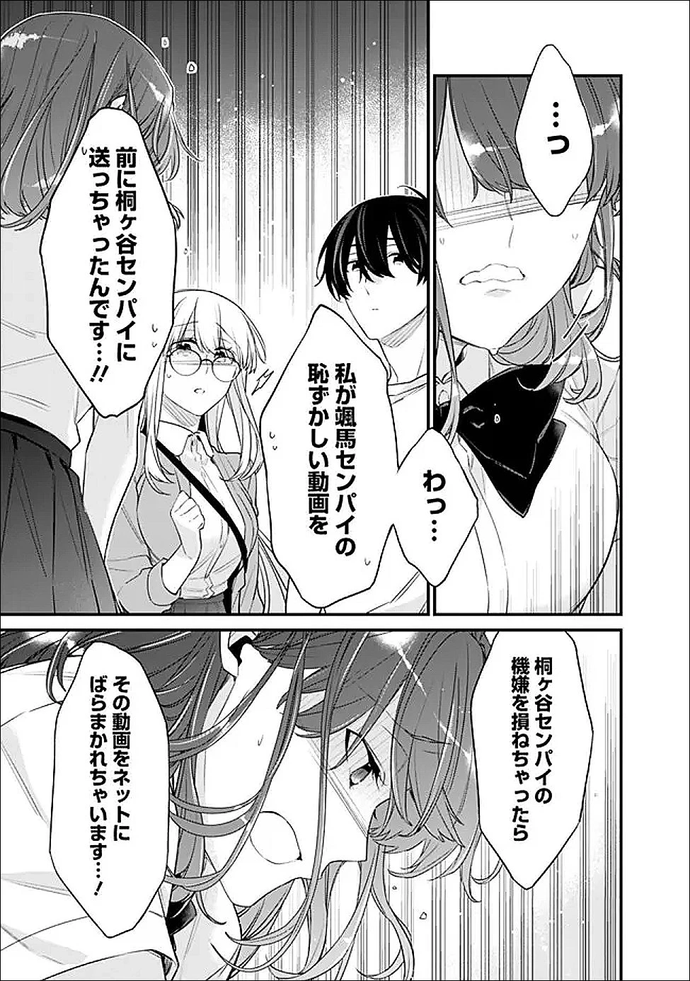 幼馴染彼女のモラハラがひどいんで絶縁宣言してやった ～自分らしく生きることにしたら、なぜか隣の席の隠れ美少女から告白された～ 第53話 - 7