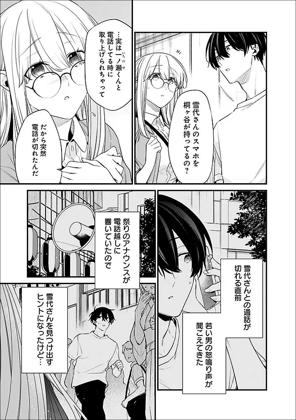 幼馴染彼女のモラハラがひどいんで絶縁宣言してやった ～自分らしく生きることにしたら、なぜか隣の席の隠れ美少女から告白された～ 第53話 - 9