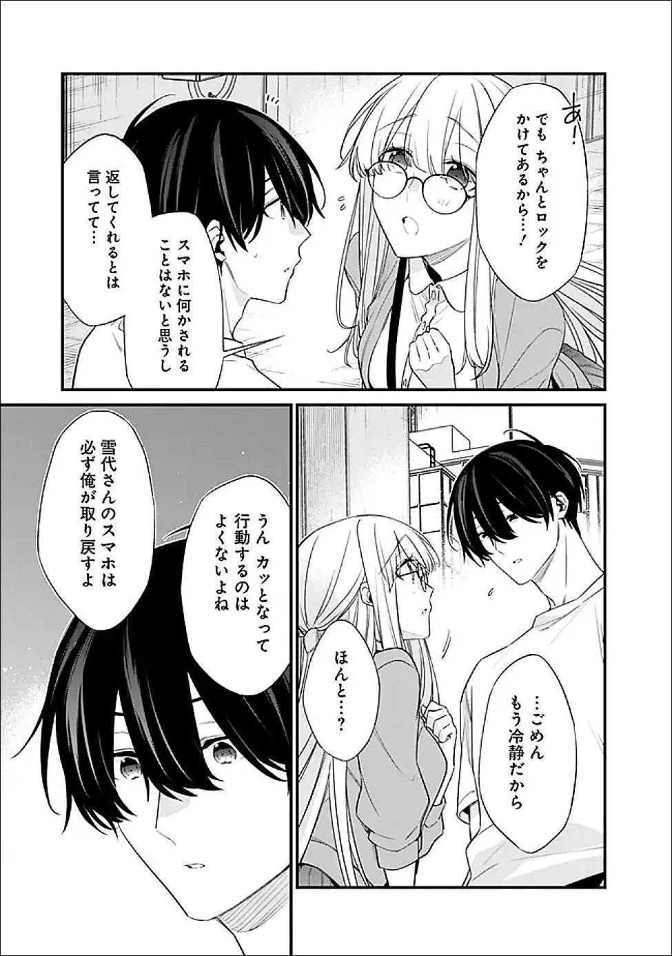 幼馴染彼女のモラハラがひどいんで絶縁宣言してやった ～自分らしく生きることにしたら、なぜか隣の席の隠れ美少女から告白された～ 第53話 - 11