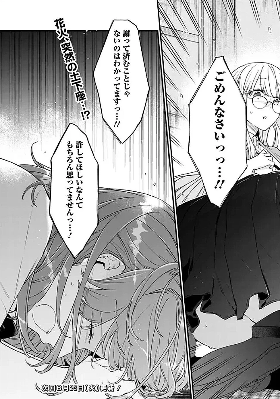幼馴染彼女のモラハラがひどいんで絶縁宣言してやった ～自分らしく生きることにしたら、なぜか隣の席の隠れ美少女から告白された～ 第53話 - 12