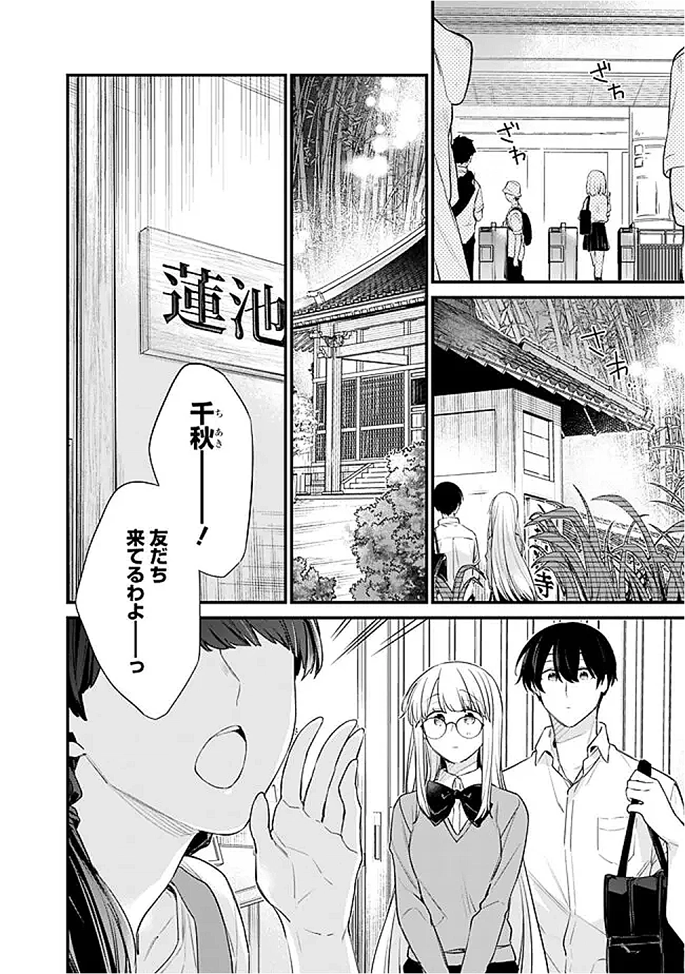 幼馴染彼女のモラハラがひどいんで絶縁宣言してやった ～自分らしく生きることにしたら、なぜか隣の席の隠れ美少女から告白された～ 第43話 - 2
