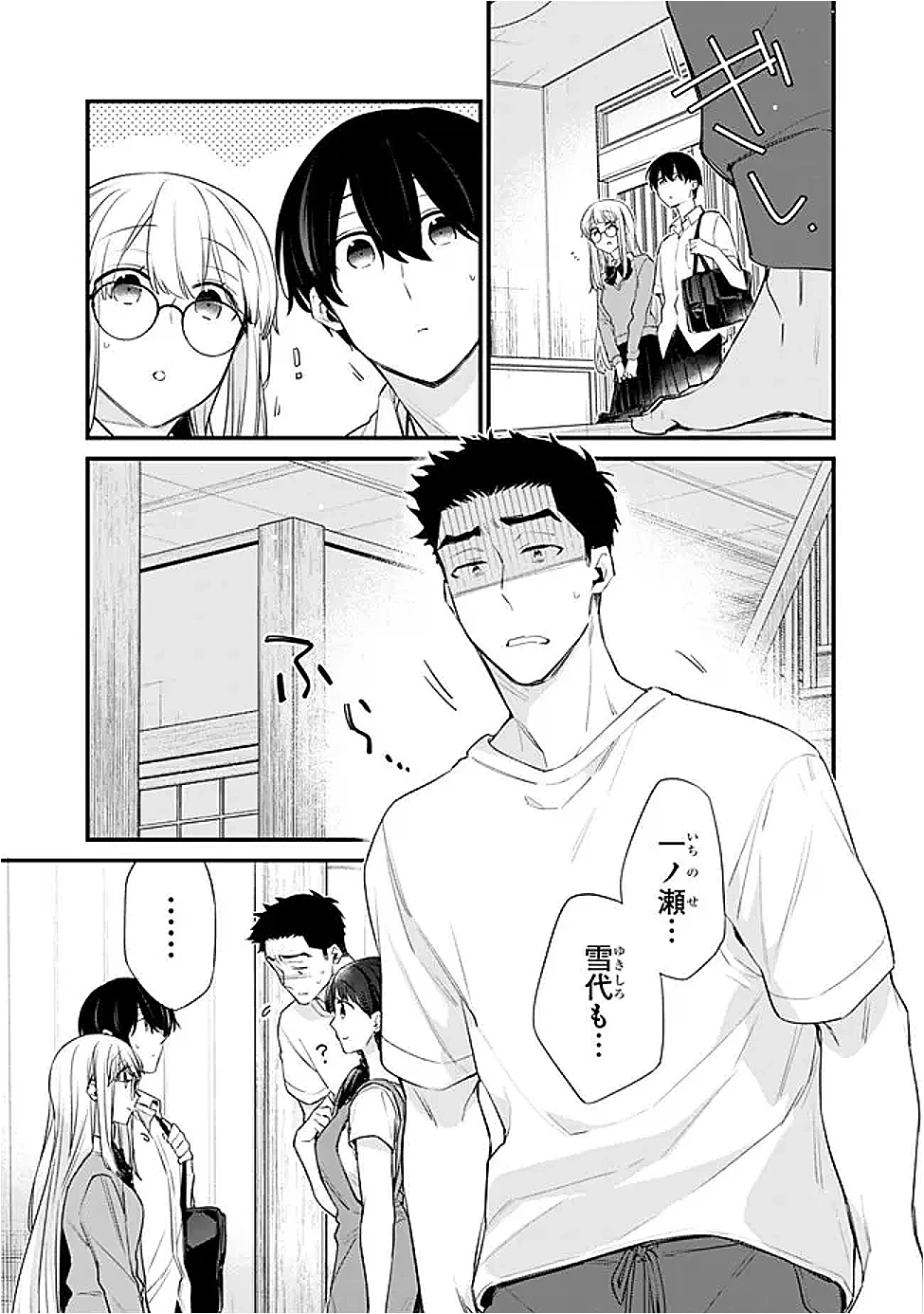 幼馴染彼女のモラハラがひどいんで絶縁宣言してやった ～自分らしく生きることにしたら、なぜか隣の席の隠れ美少女から告白された～ 第43話 - 3