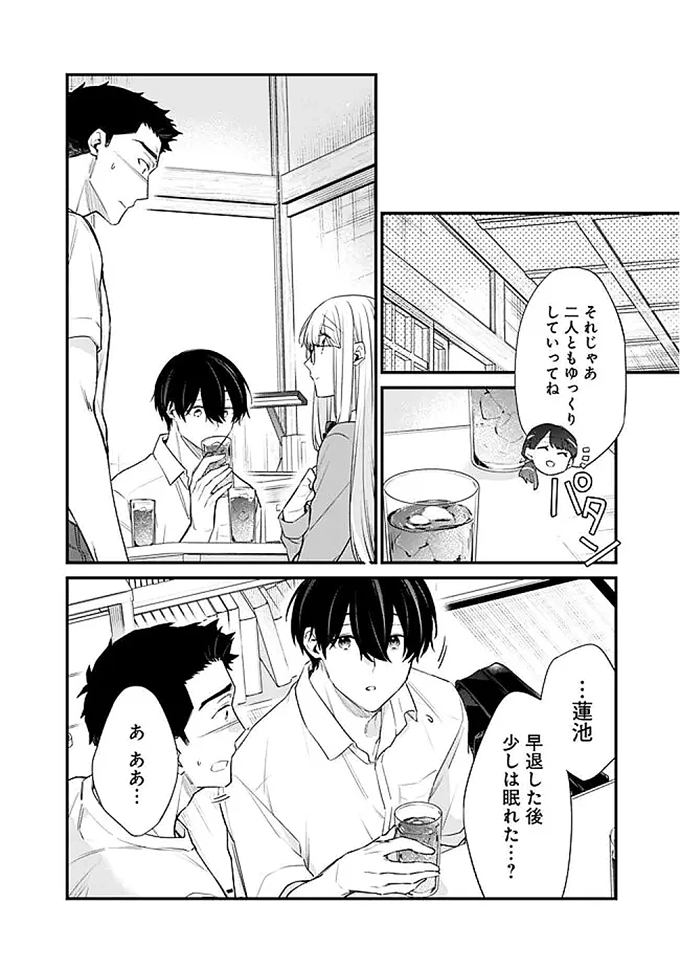 幼馴染彼女のモラハラがひどいんで絶縁宣言してやった ～自分らしく生きることにしたら、なぜか隣の席の隠れ美少女から告白された～ 第43話 - 4