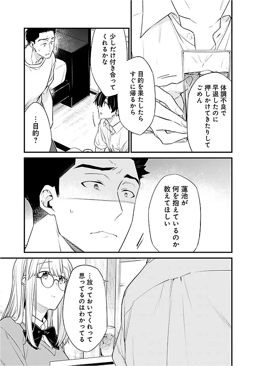 幼馴染彼女のモラハラがひどいんで絶縁宣言してやった ～自分らしく生きることにしたら、なぜか隣の席の隠れ美少女から告白された～ 第43話 - 5