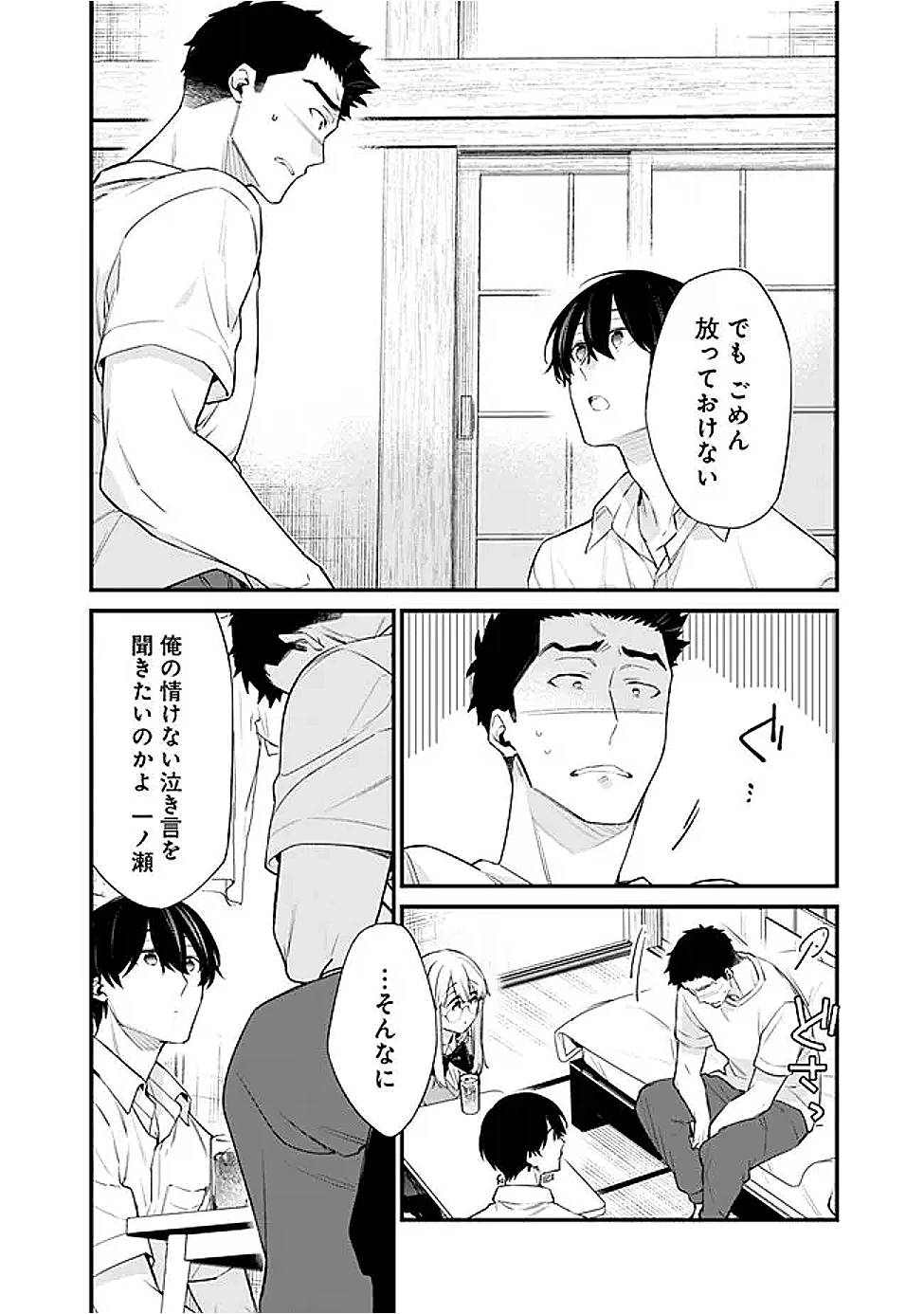 幼馴染彼女のモラハラがひどいんで絶縁宣言してやった ～自分らしく生きることにしたら、なぜか隣の席の隠れ美少女から告白された～ 第43話 - 6