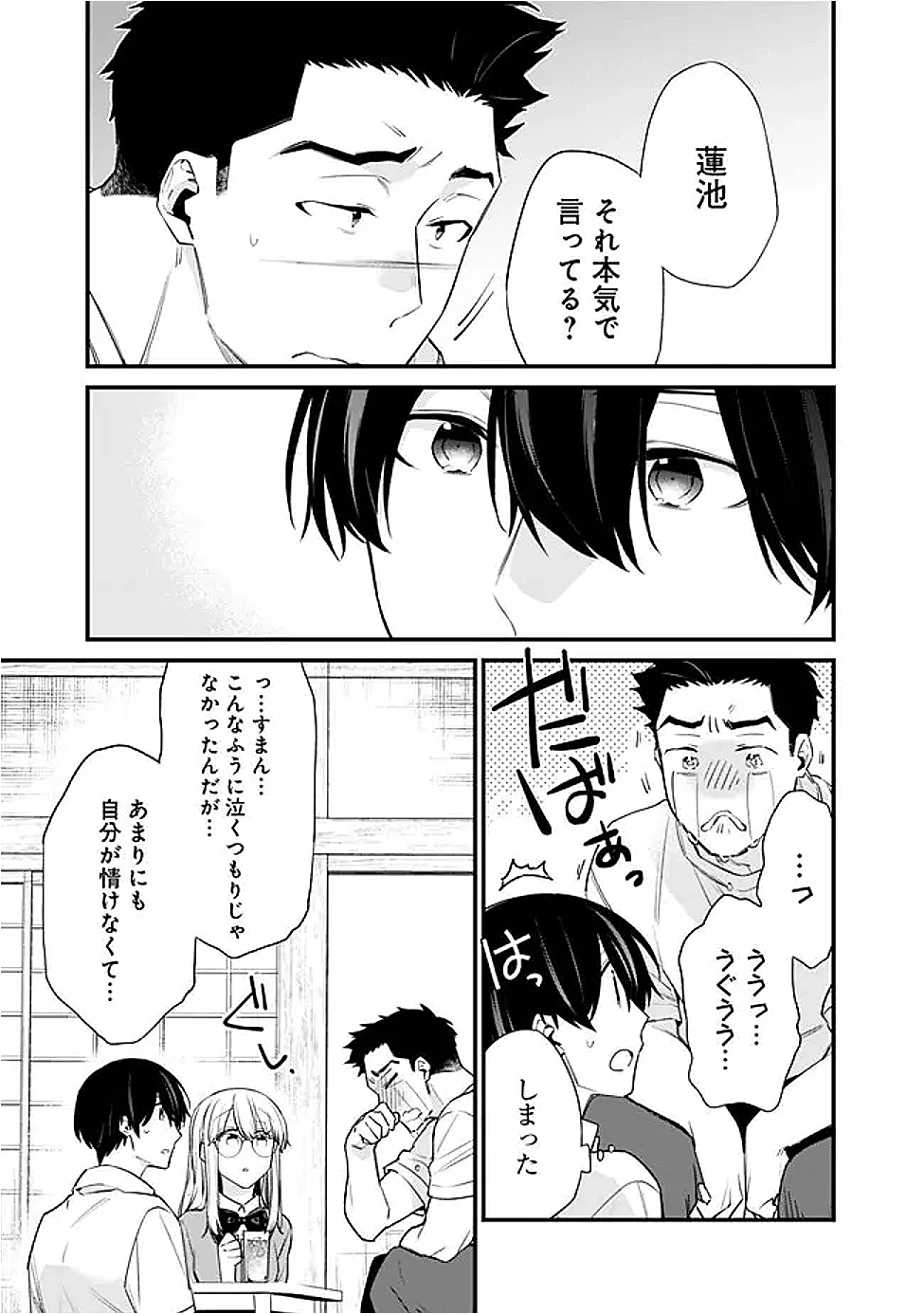 幼馴染彼女のモラハラがひどいんで絶縁宣言してやった ～自分らしく生きることにしたら、なぜか隣の席の隠れ美少女から告白された～ 第43話 - 7