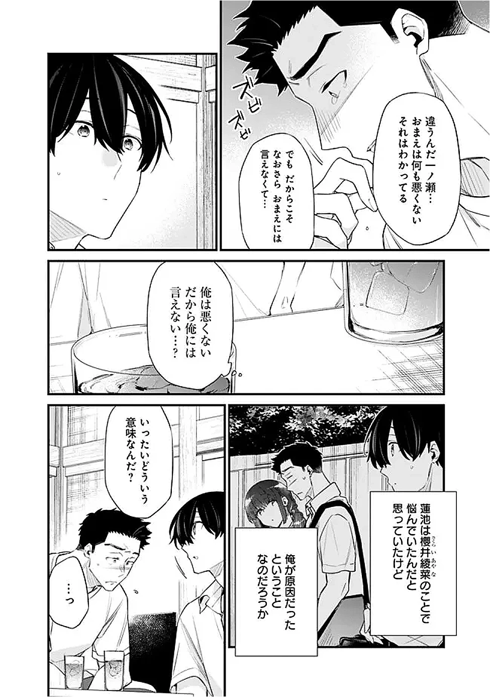 幼馴染彼女のモラハラがひどいんで絶縁宣言してやった ～自分らしく生きることにしたら、なぜか隣の席の隠れ美少女から告白された～ 第43話 - 8