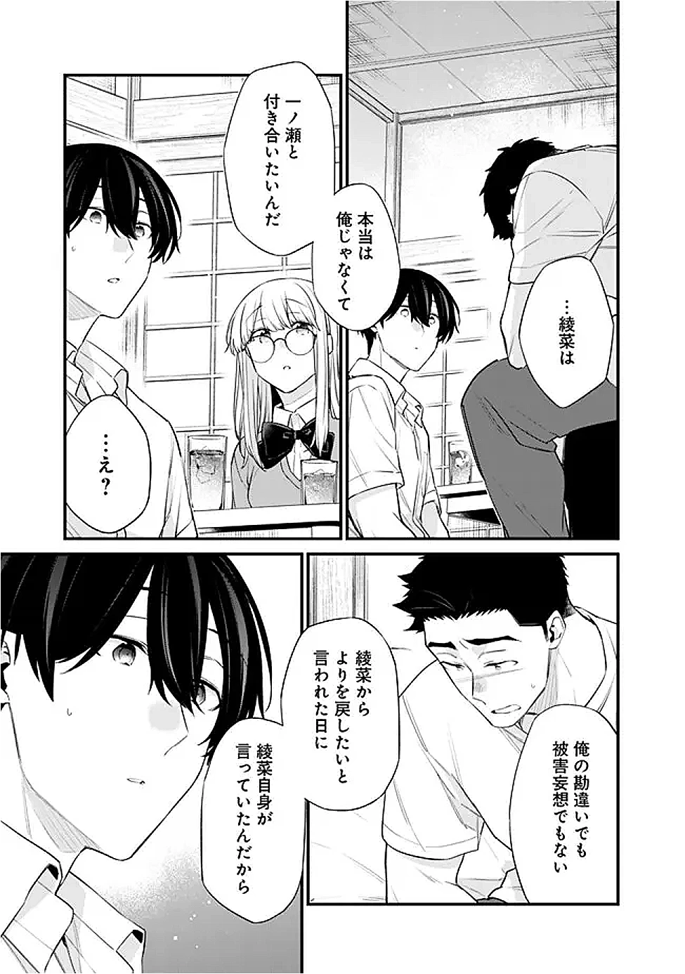 幼馴染彼女のモラハラがひどいんで絶縁宣言してやった ～自分らしく生きることにしたら、なぜか隣の席の隠れ美少女から告白された～ 第43話 - 9