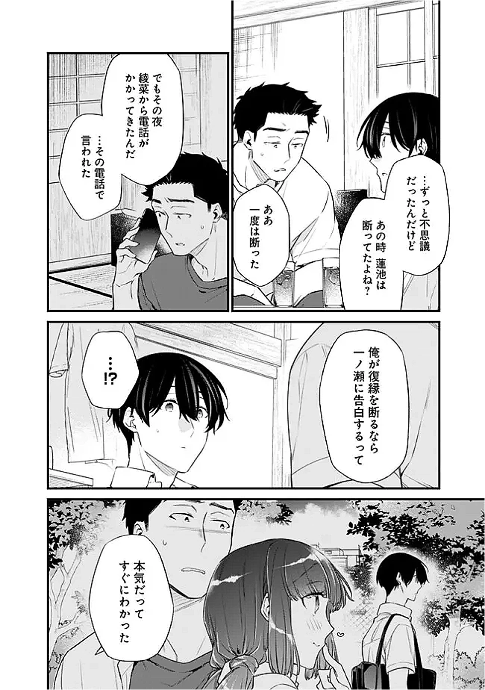 幼馴染彼女のモラハラがひどいんで絶縁宣言してやった ～自分らしく生きることにしたら、なぜか隣の席の隠れ美少女から告白された～ 第43話 - 10
