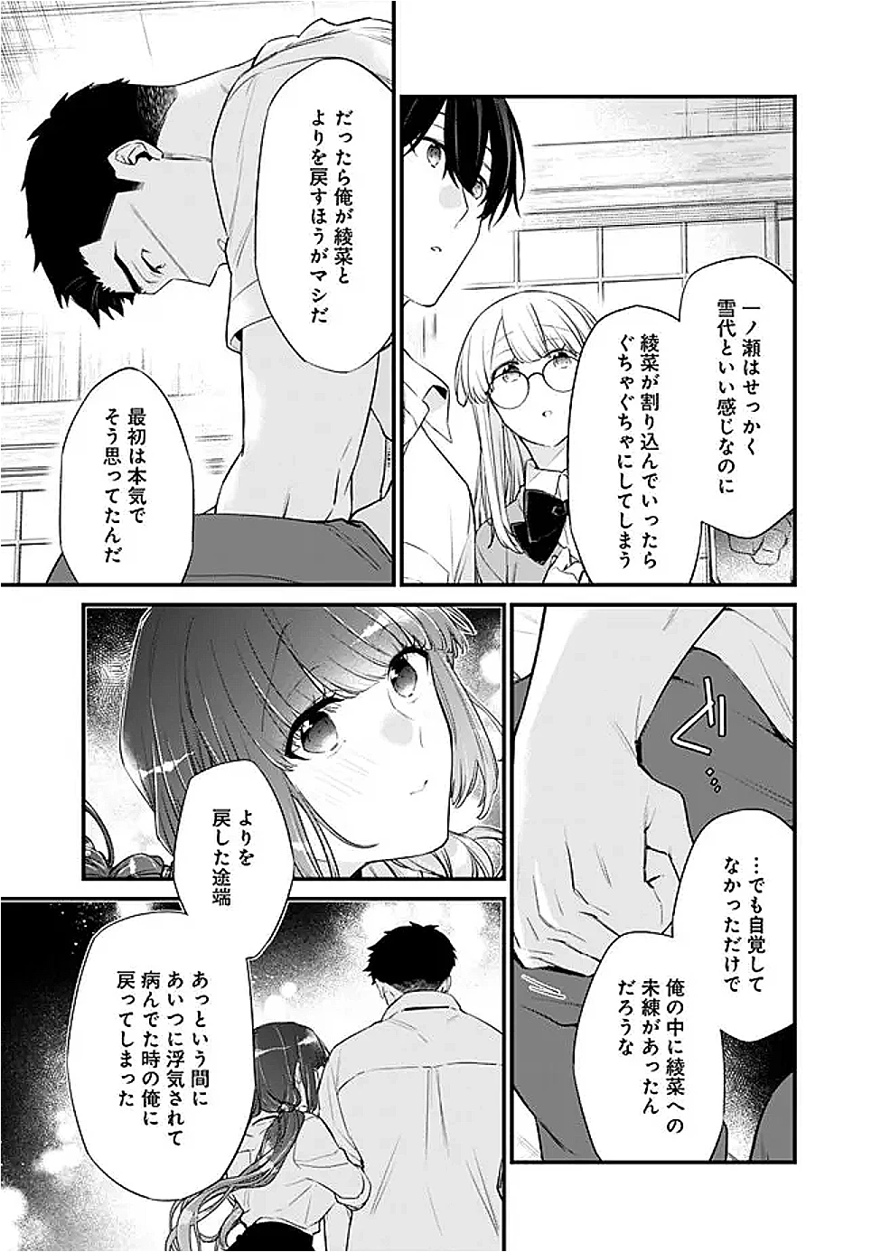 幼馴染彼女のモラハラがひどいんで絶縁宣言してやった ～自分らしく生きることにしたら、なぜか隣の席の隠れ美少女から告白された～ 第43話 - 11