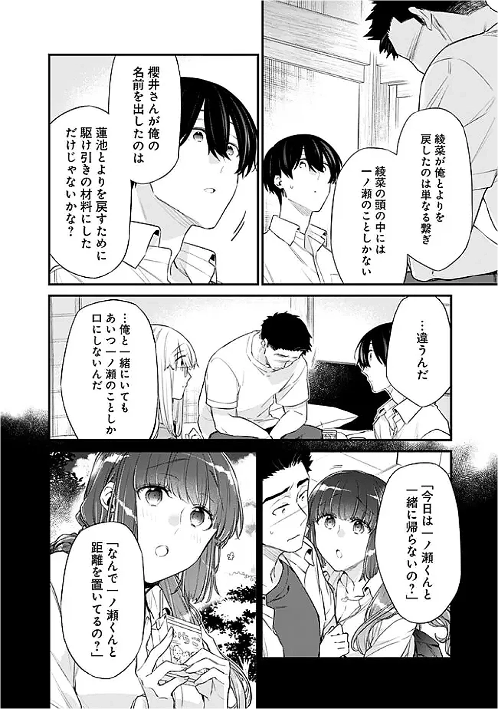 幼馴染彼女のモラハラがひどいんで絶縁宣言してやった ～自分らしく生きることにしたら、なぜか隣の席の隠れ美少女から告白された～ 第43話 - 12