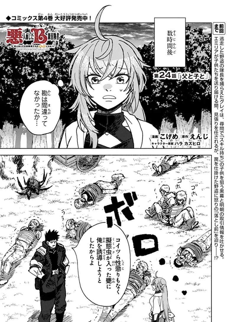 悪人面したＢ級冒険者 主人公とその幼馴染たちのパパになる 第24話 - 1