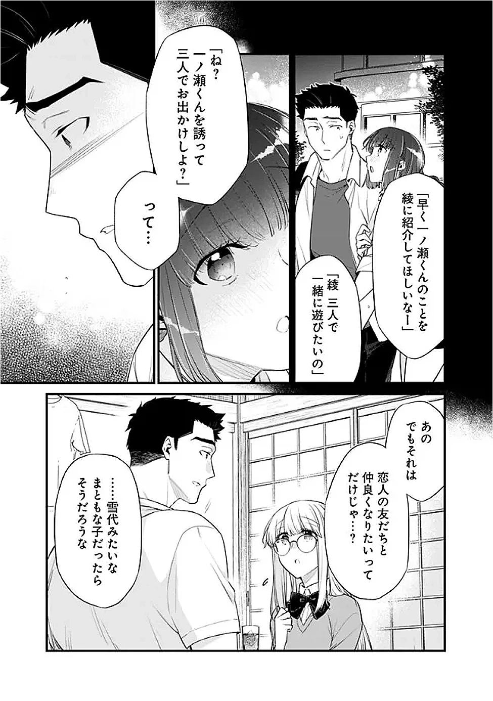 幼馴染彼女のモラハラがひどいんで絶縁宣言してやった ～自分らしく生きることにしたら、なぜか隣の席の隠れ美少女から告白された～ 第43話 - 13