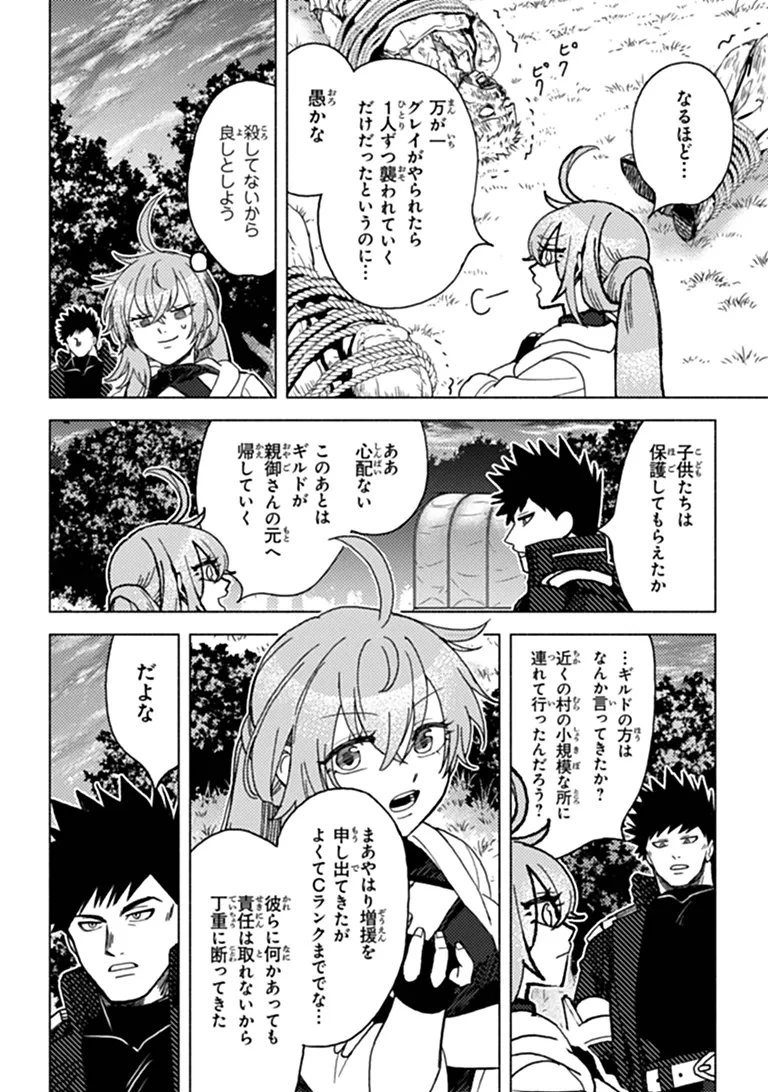 悪人面したＢ級冒険者 主人公とその幼馴染たちのパパになる 第24話 - 2