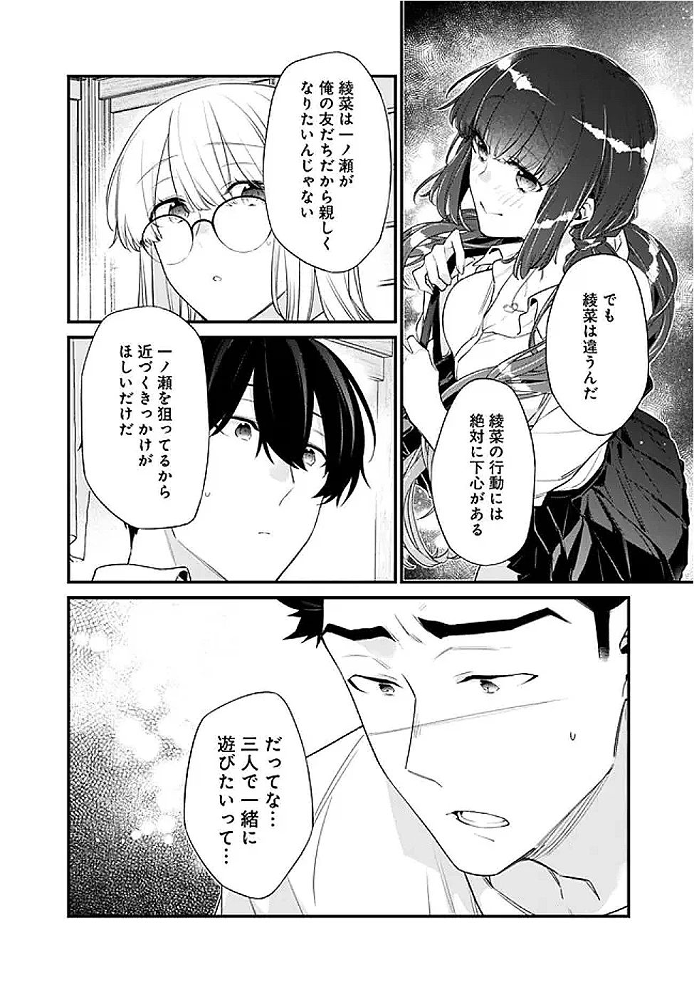 幼馴染彼女のモラハラがひどいんで絶縁宣言してやった ～自分らしく生きることにしたら、なぜか隣の席の隠れ美少女から告白された～ 第43話 - 14