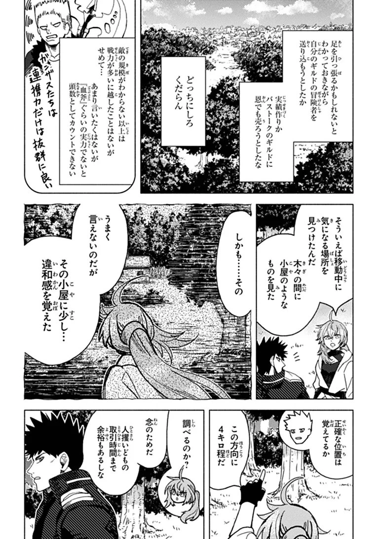 悪人面したＢ級冒険者 主人公とその幼馴染たちのパパになる 第24話 - 3