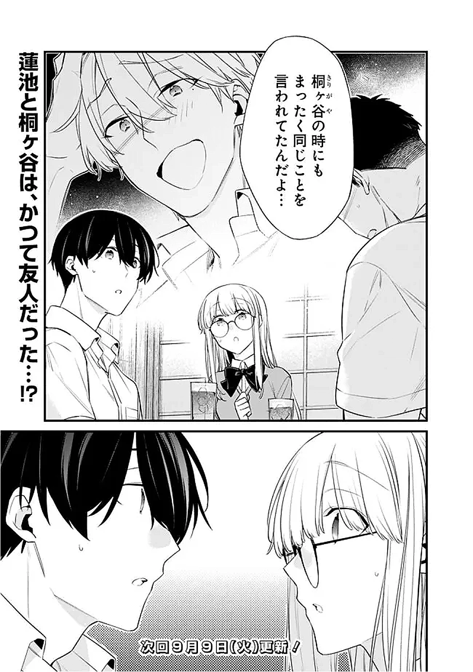 幼馴染彼女のモラハラがひどいんで絶縁宣言してやった ～自分らしく生きることにしたら、なぜか隣の席の隠れ美少女から告白された～ 第43話 - 15