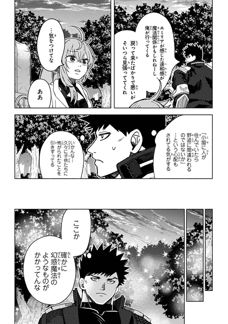 悪人面したＢ級冒険者 主人公とその幼馴染たちのパパになる 第24話 - 4