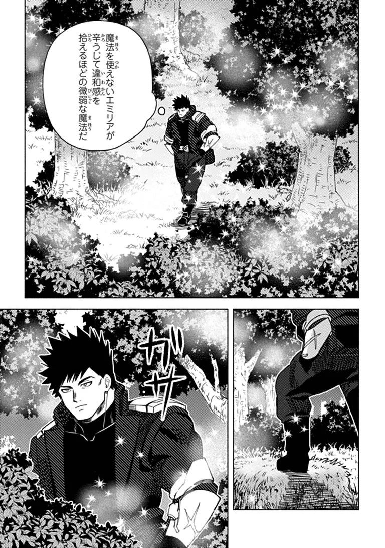 悪人面したＢ級冒険者 主人公とその幼馴染たちのパパになる 第24話 - 5