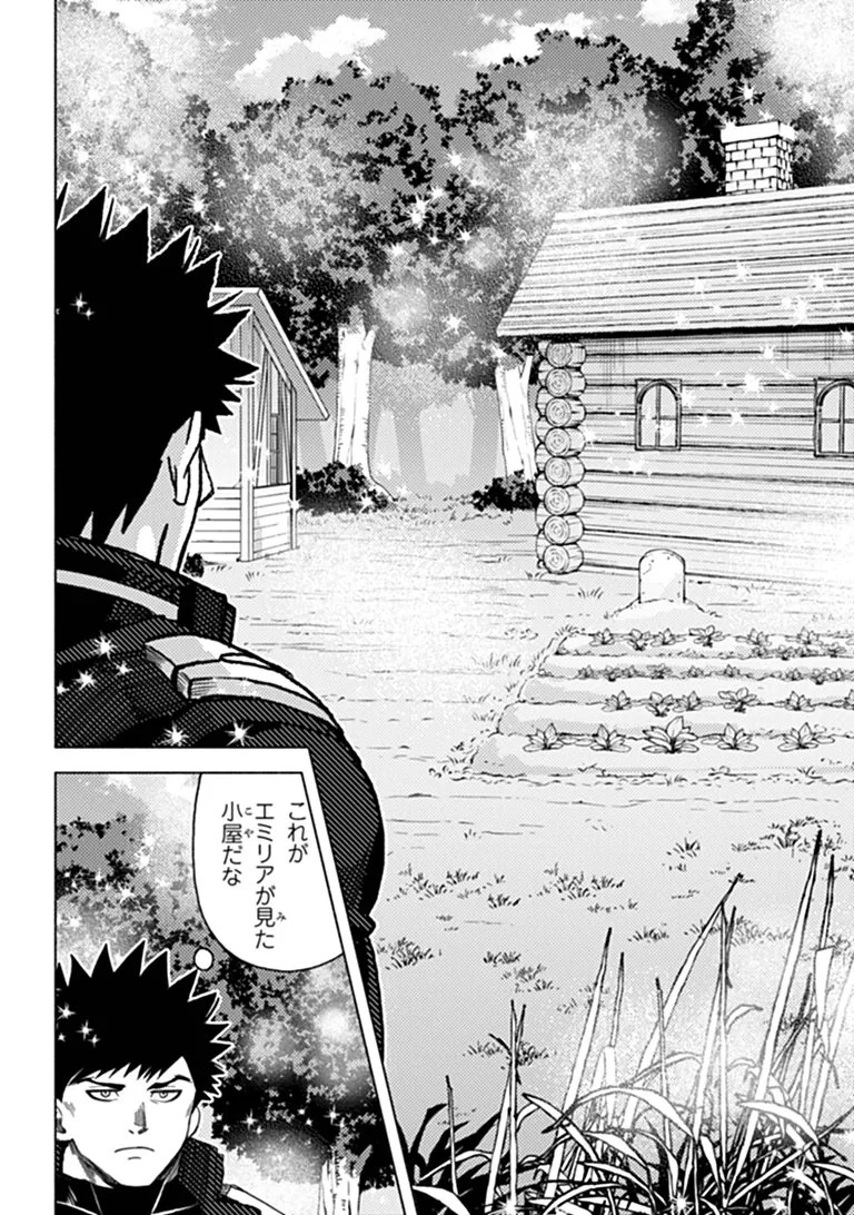 悪人面したＢ級冒険者 主人公とその幼馴染たちのパパになる 第24話 - 6