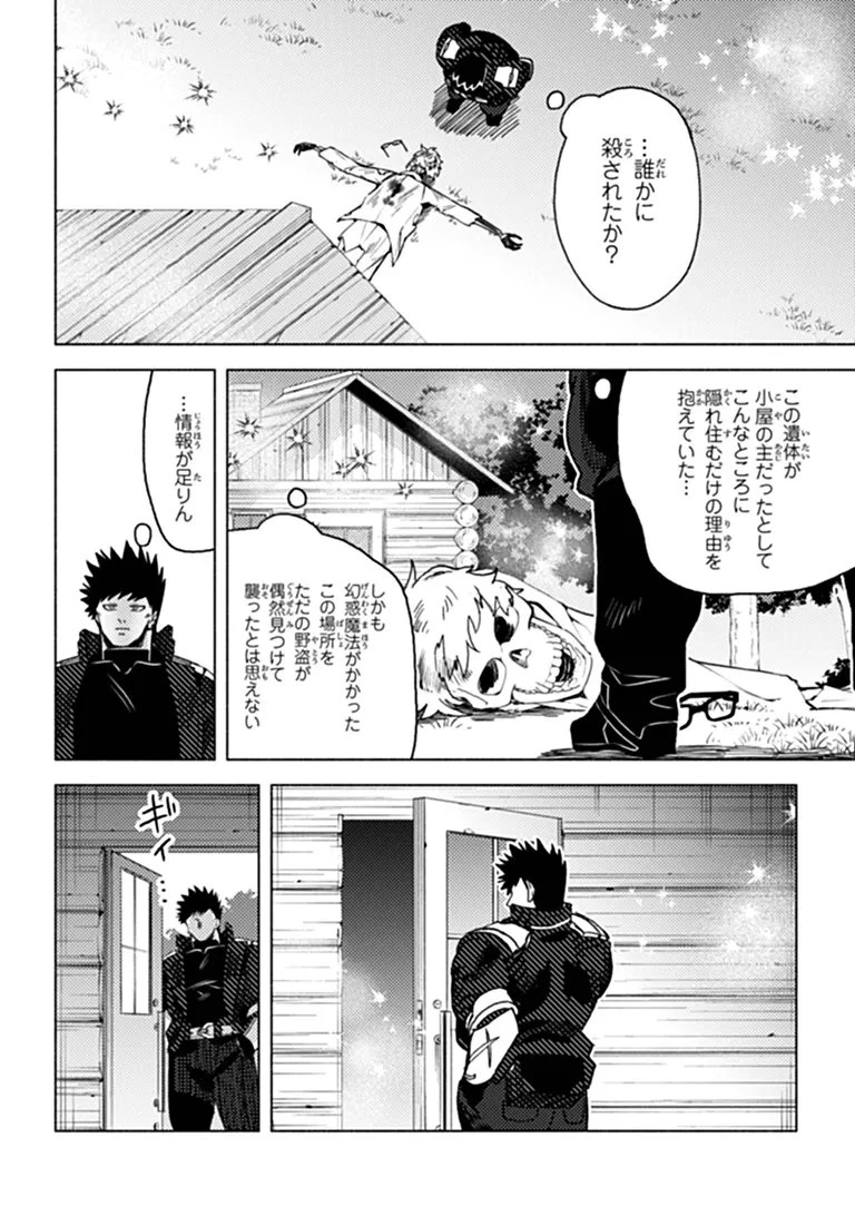 悪人面したＢ級冒険者 主人公とその幼馴染たちのパパになる 第24話 - 10