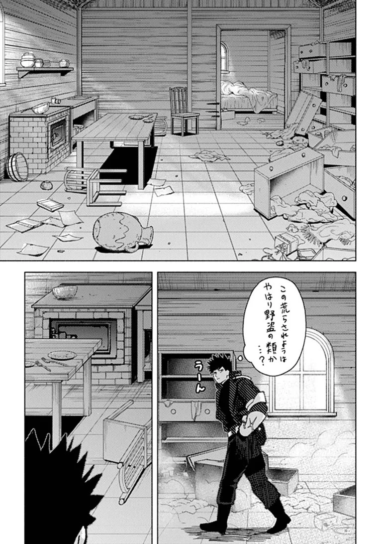悪人面したＢ級冒険者 主人公とその幼馴染たちのパパになる 第24話 - 11