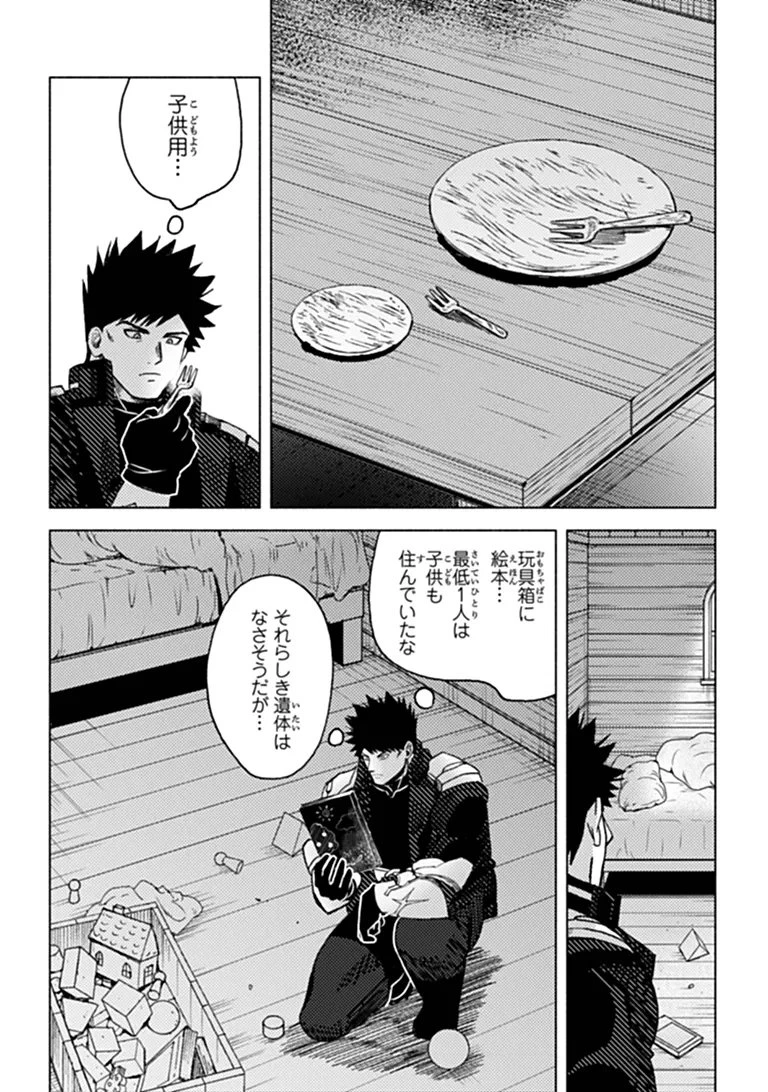 悪人面したＢ級冒険者 主人公とその幼馴染たちのパパになる 第24話 - 12