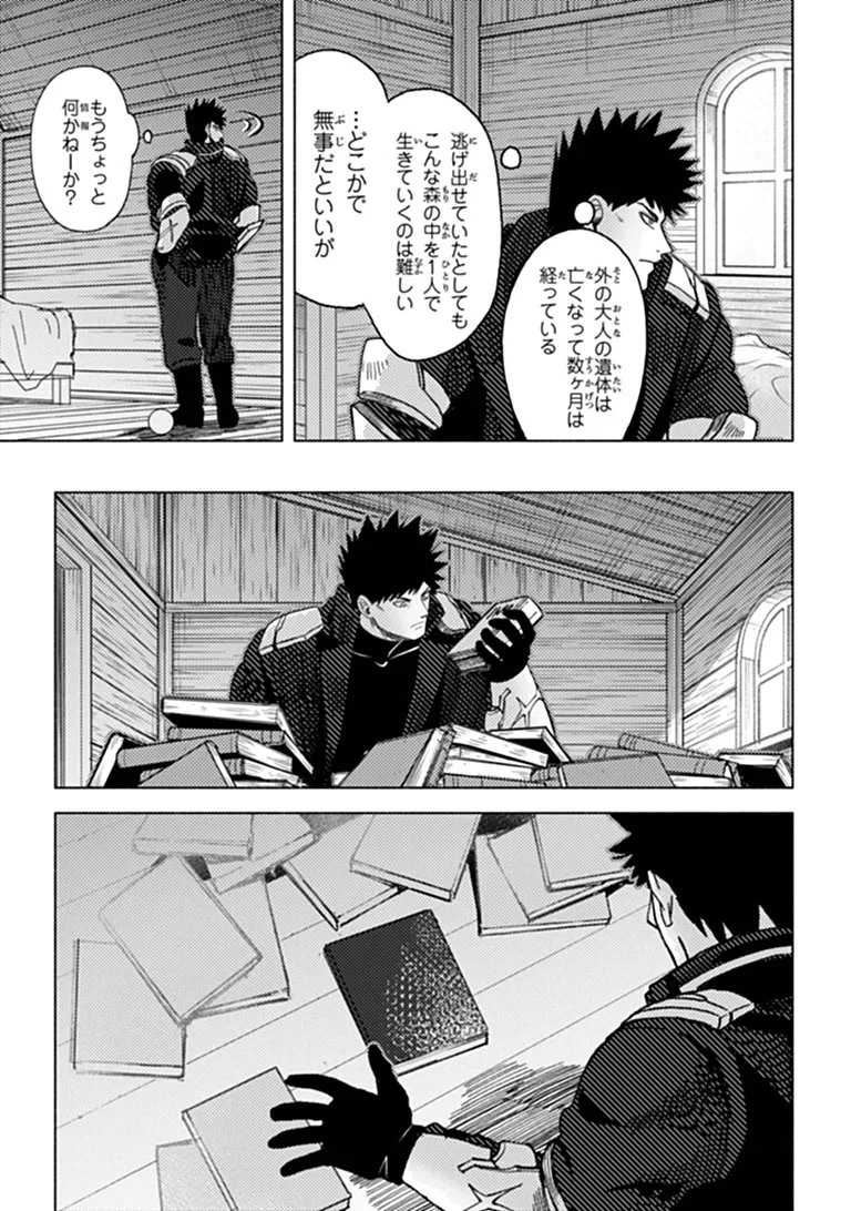 悪人面したＢ級冒険者 主人公とその幼馴染たちのパパになる 第24話 - 13