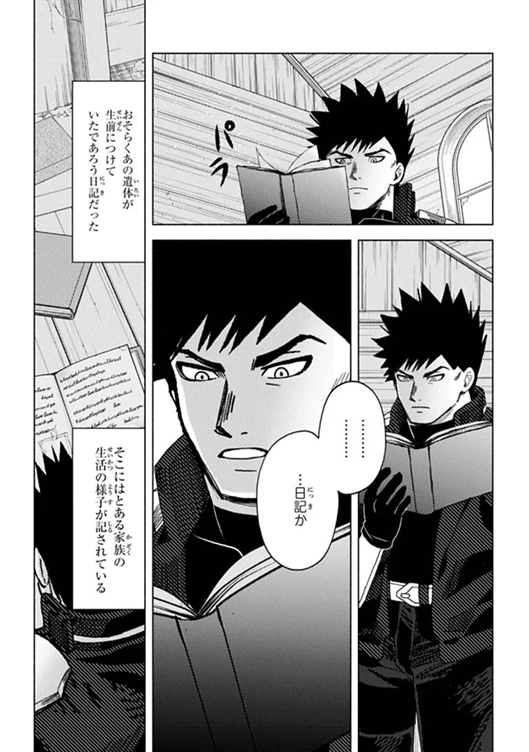 悪人面したＢ級冒険者 主人公とその幼馴染たちのパパになる 第24話 - 14