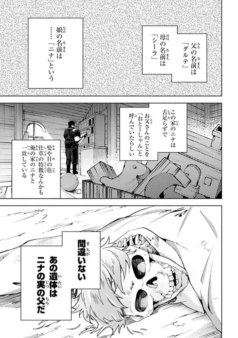 悪人面したＢ級冒険者 主人公とその幼馴染たちのパパになる 第24話 - 15