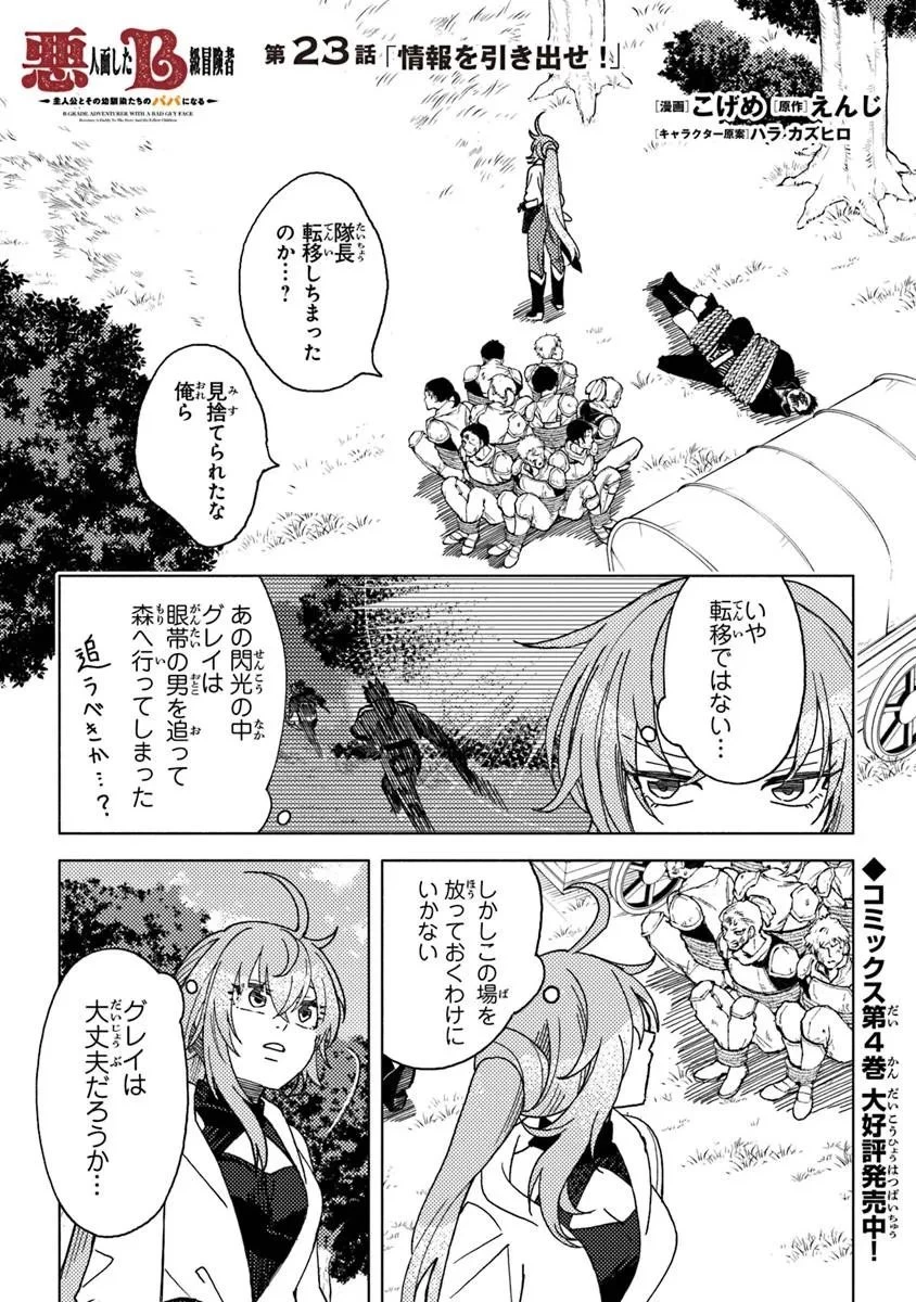 悪人面したＢ級冒険者 主人公とその幼馴染たちのパパになる 第23話 - 1