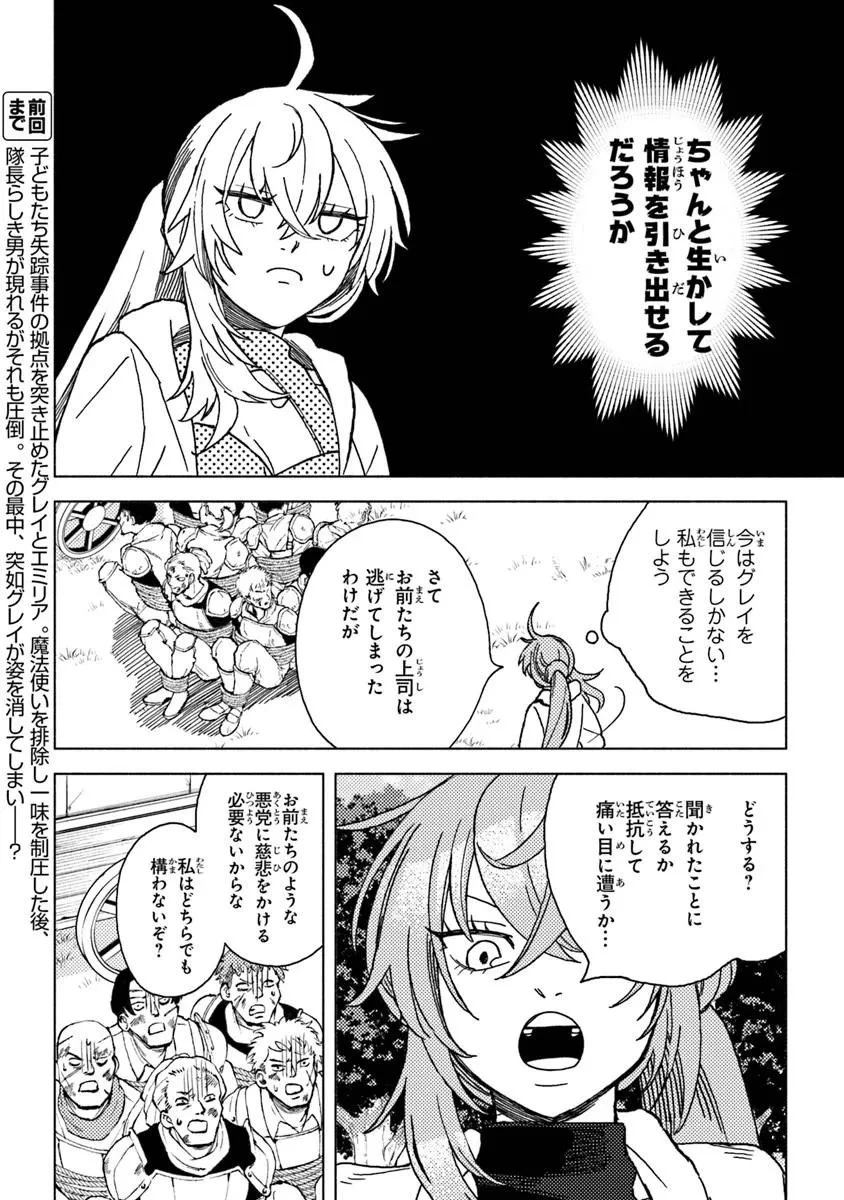 悪人面したＢ級冒険者 主人公とその幼馴染たちのパパになる 第23話 - 2
