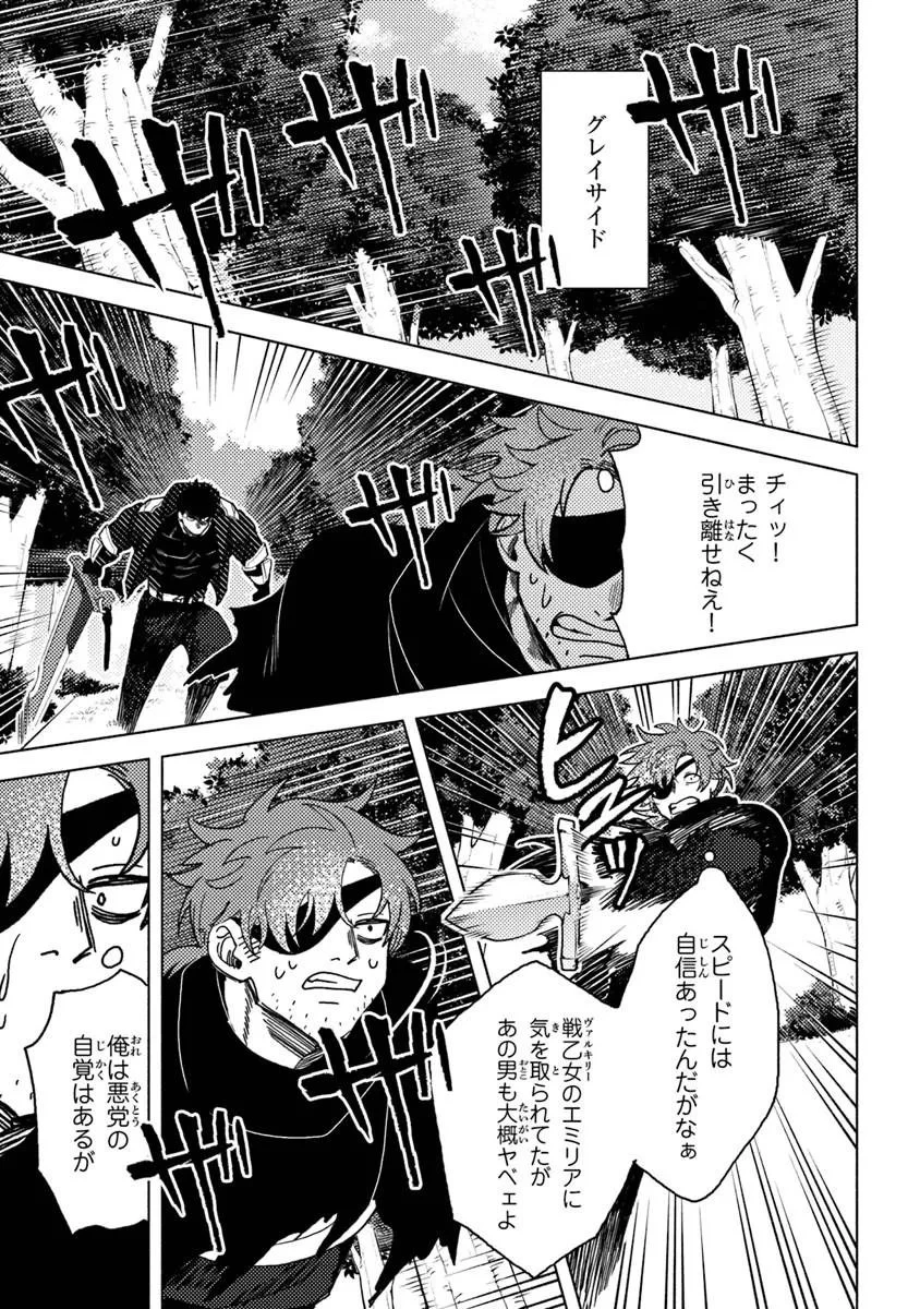 悪人面したＢ級冒険者 主人公とその幼馴染たちのパパになる 第23話 - 3