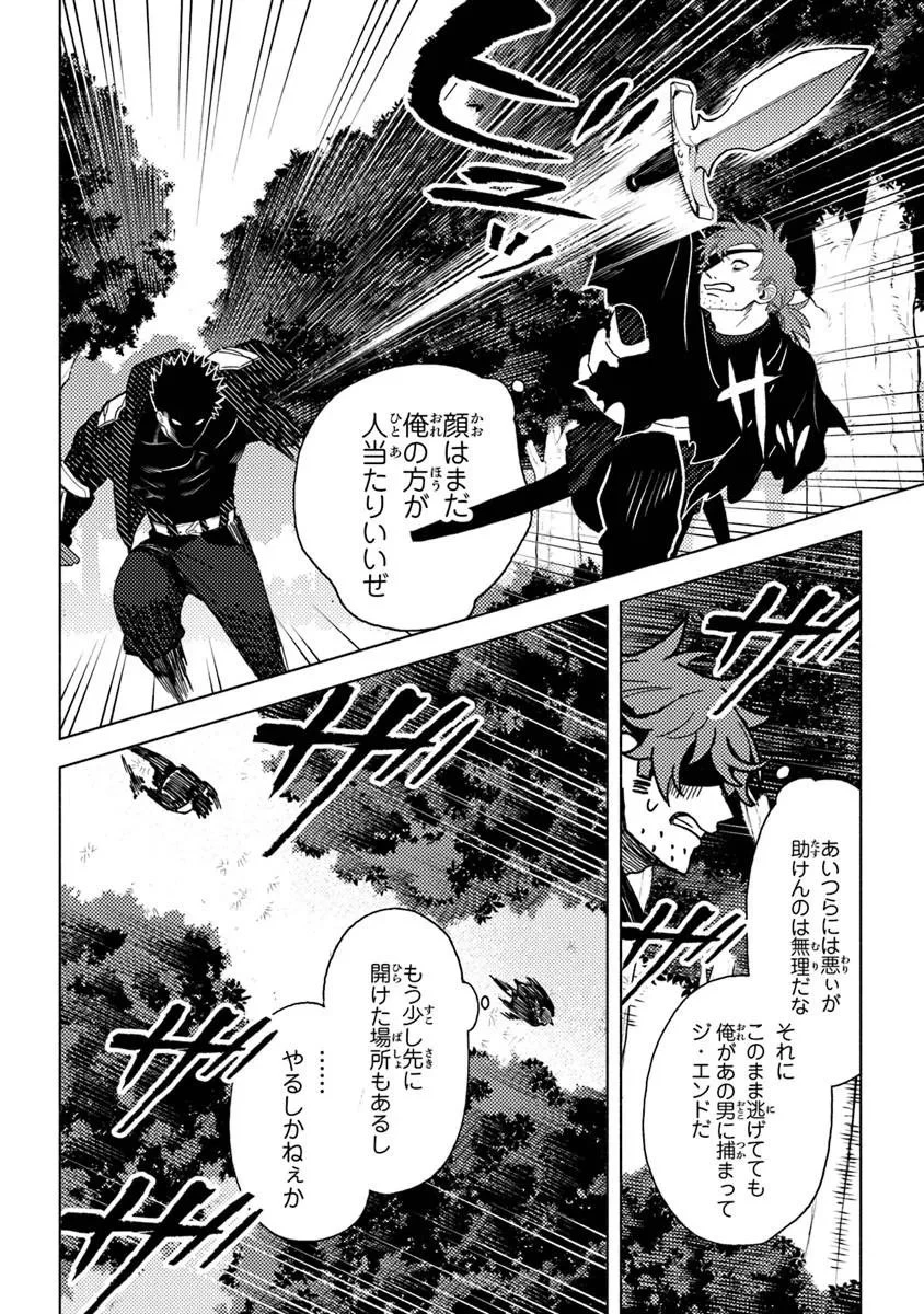 悪人面したＢ級冒険者 主人公とその幼馴染たちのパパになる 第23話 - 4