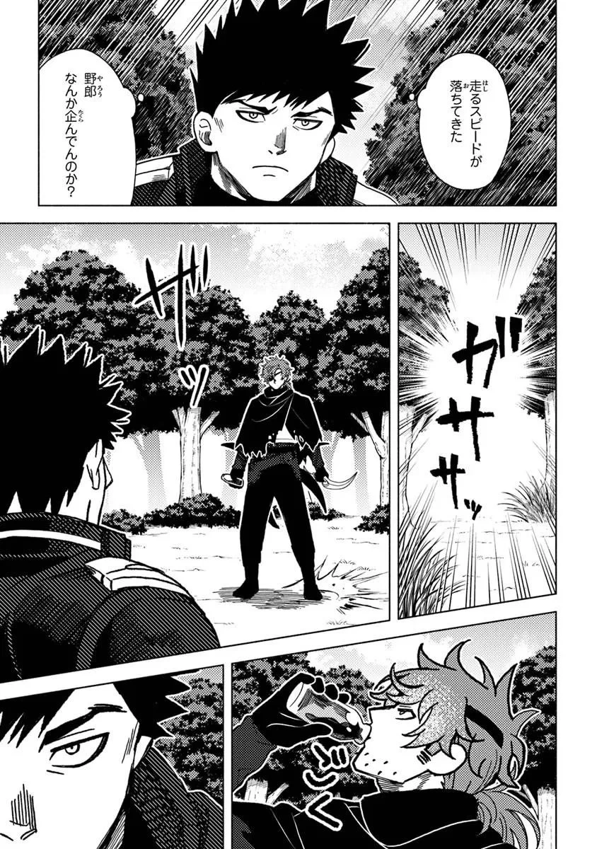悪人面したＢ級冒険者 主人公とその幼馴染たちのパパになる 第23話 - 5