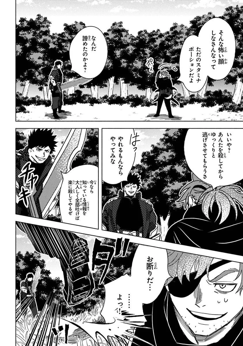 悪人面したＢ級冒険者 主人公とその幼馴染たちのパパになる 第23話 - 6